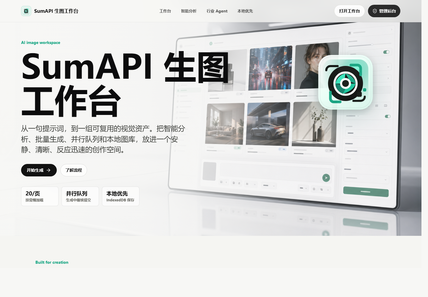AI 生图网站页面截图